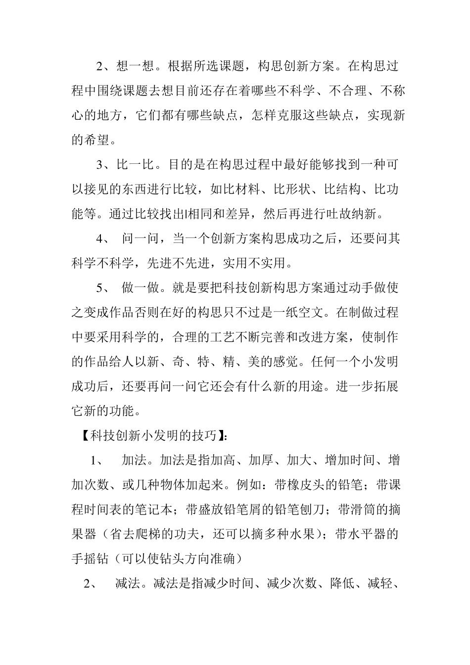 科技创新小发明过程及技巧指南_第3页