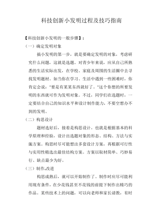 科技创新小发明过程及技巧指南