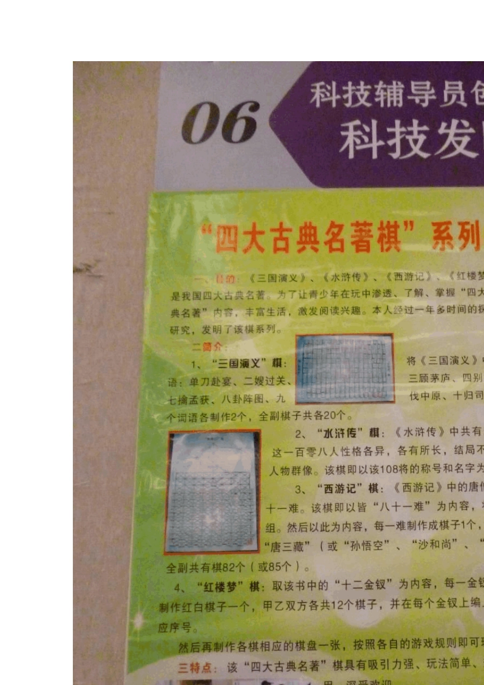 科技创新大赛展板设计_第2页