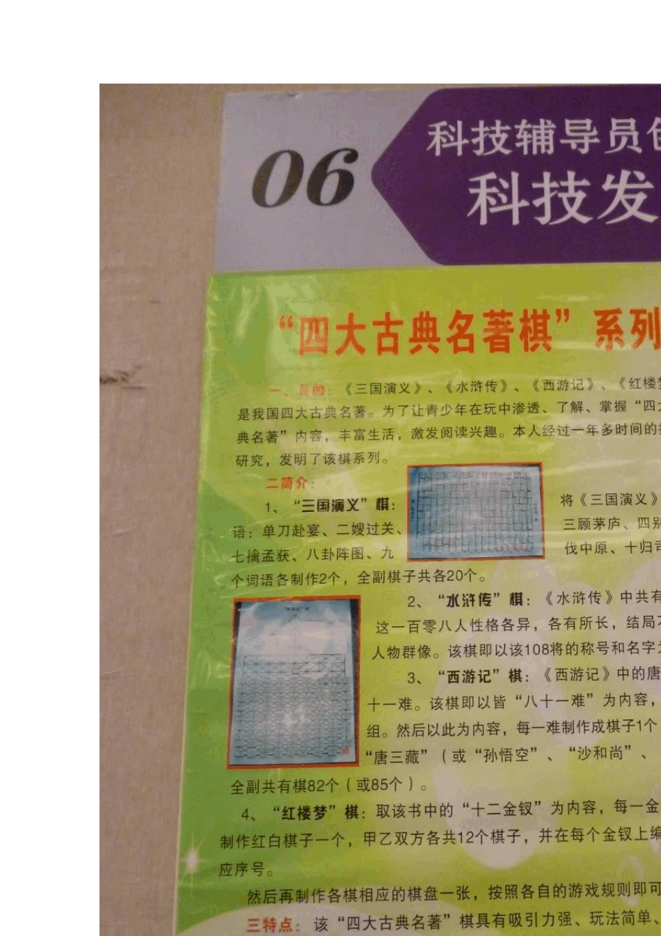 科技创新大赛展板设计_第3页