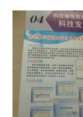 科技创新大赛展板设计