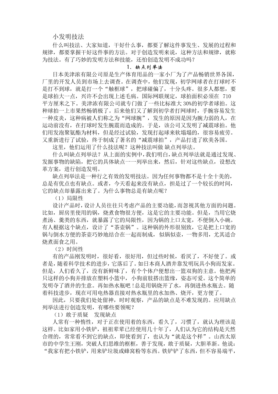 科技创新小发明技法_第1页