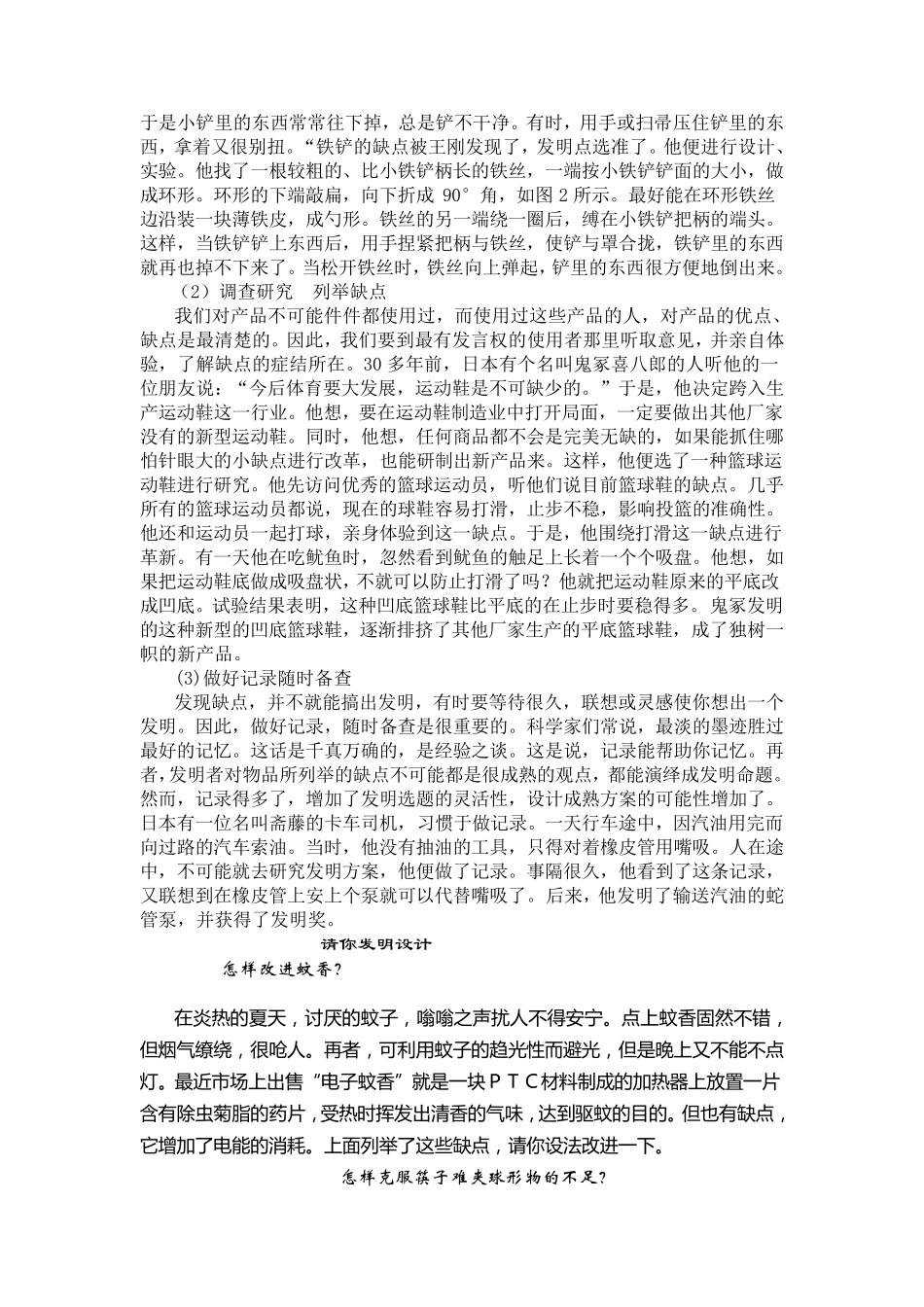 科技创新小发明技法_第2页