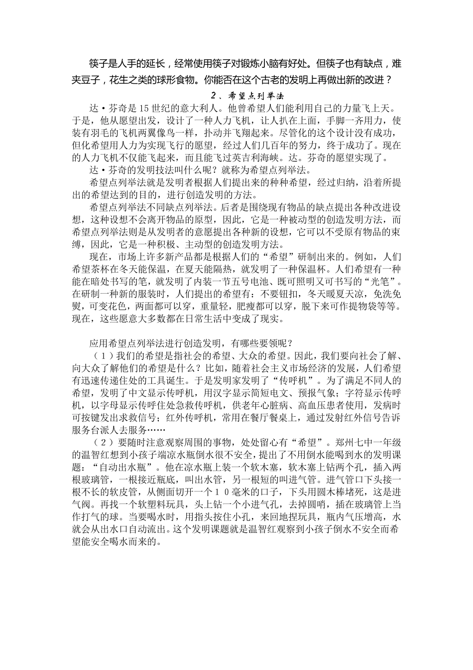 科技创新小发明技法_第3页