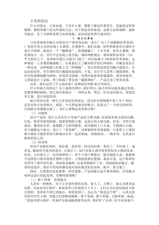 科技创新小发明技法