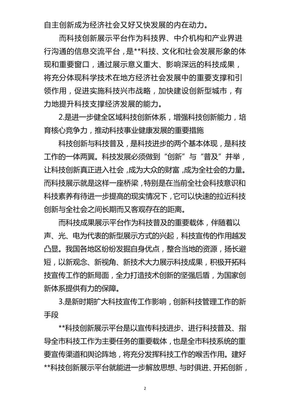 科技创新展示平台建设项目申报书_第2页