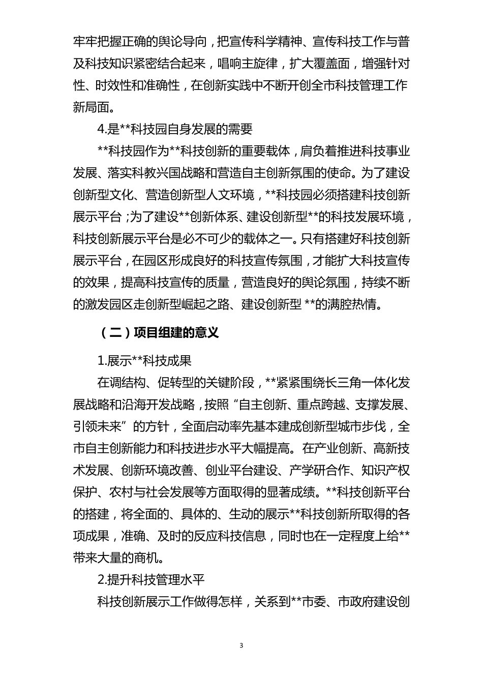 科技创新展示平台建设项目申报书_第3页