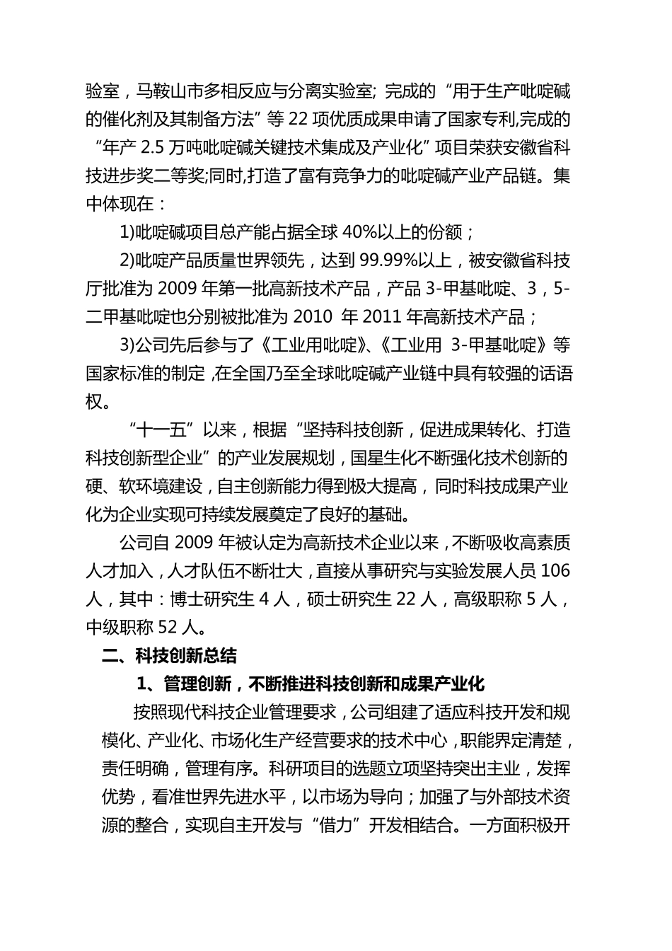 科技创新工作总结_第2页