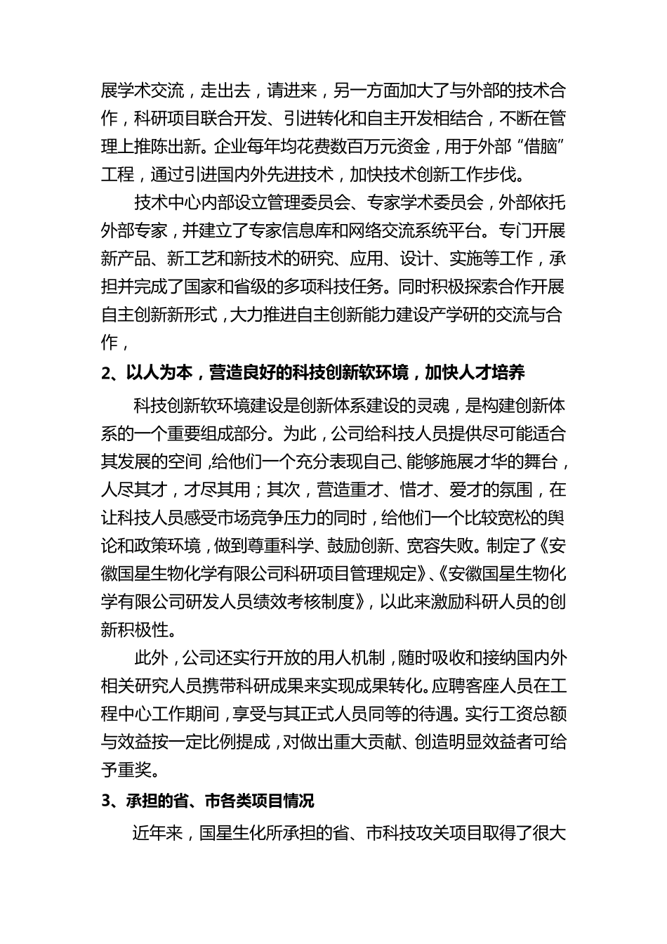 科技创新工作总结_第3页