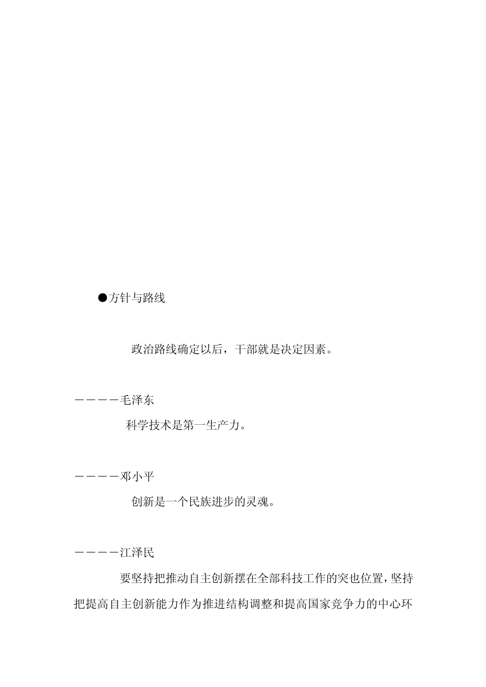 科技创新效益001_第2页