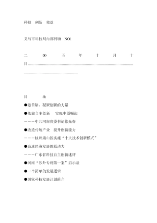 科技创新效益001