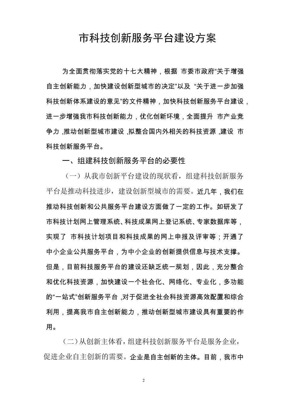 科技创新服务平台_第2页