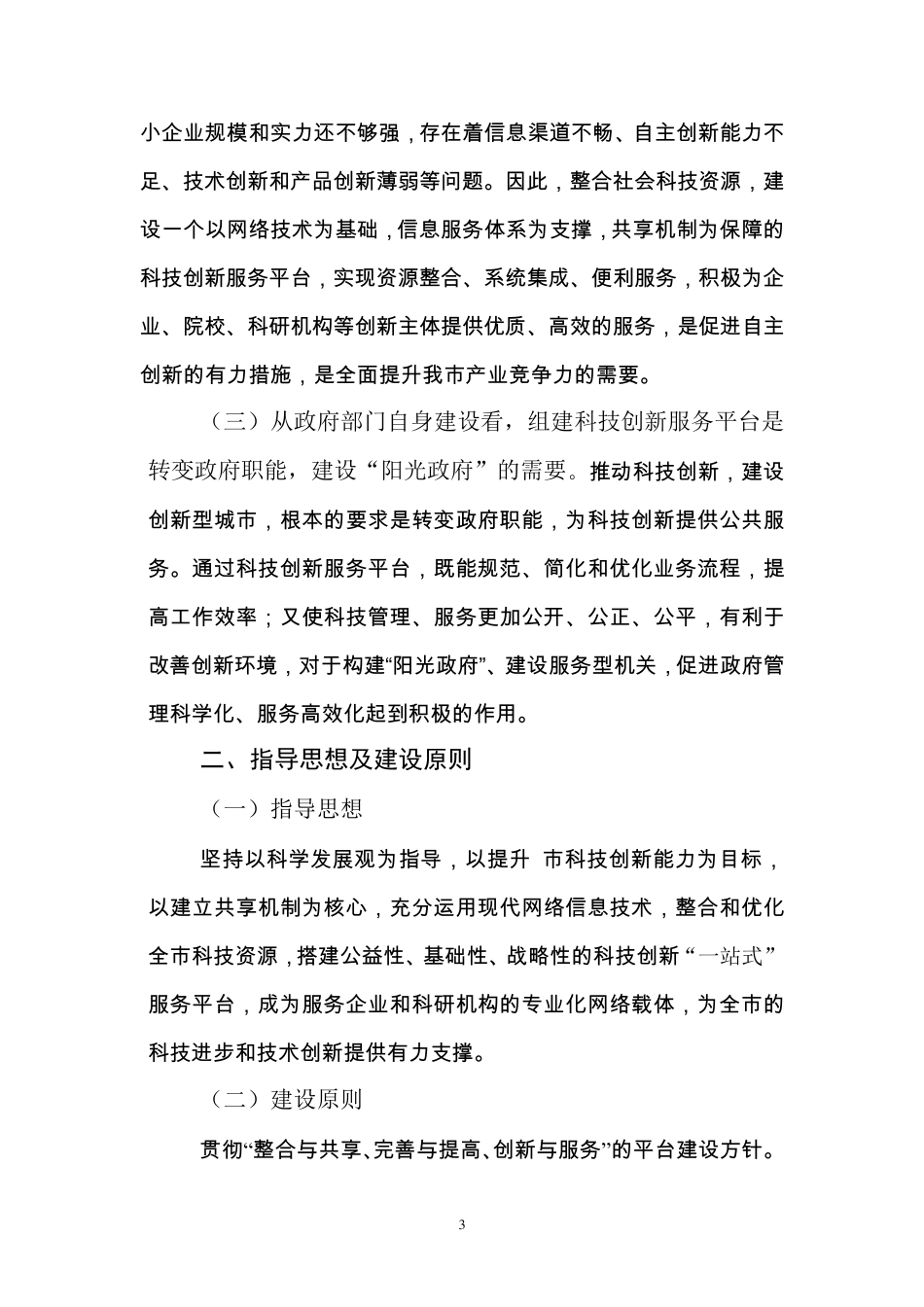 科技创新服务平台_第3页