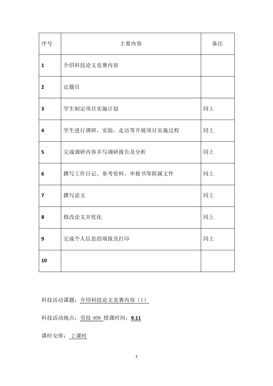 科技创新活动教案_第2页