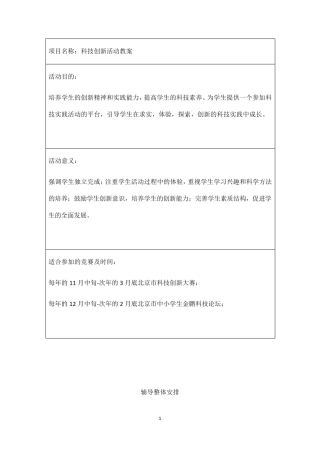 科技创新活动教案
