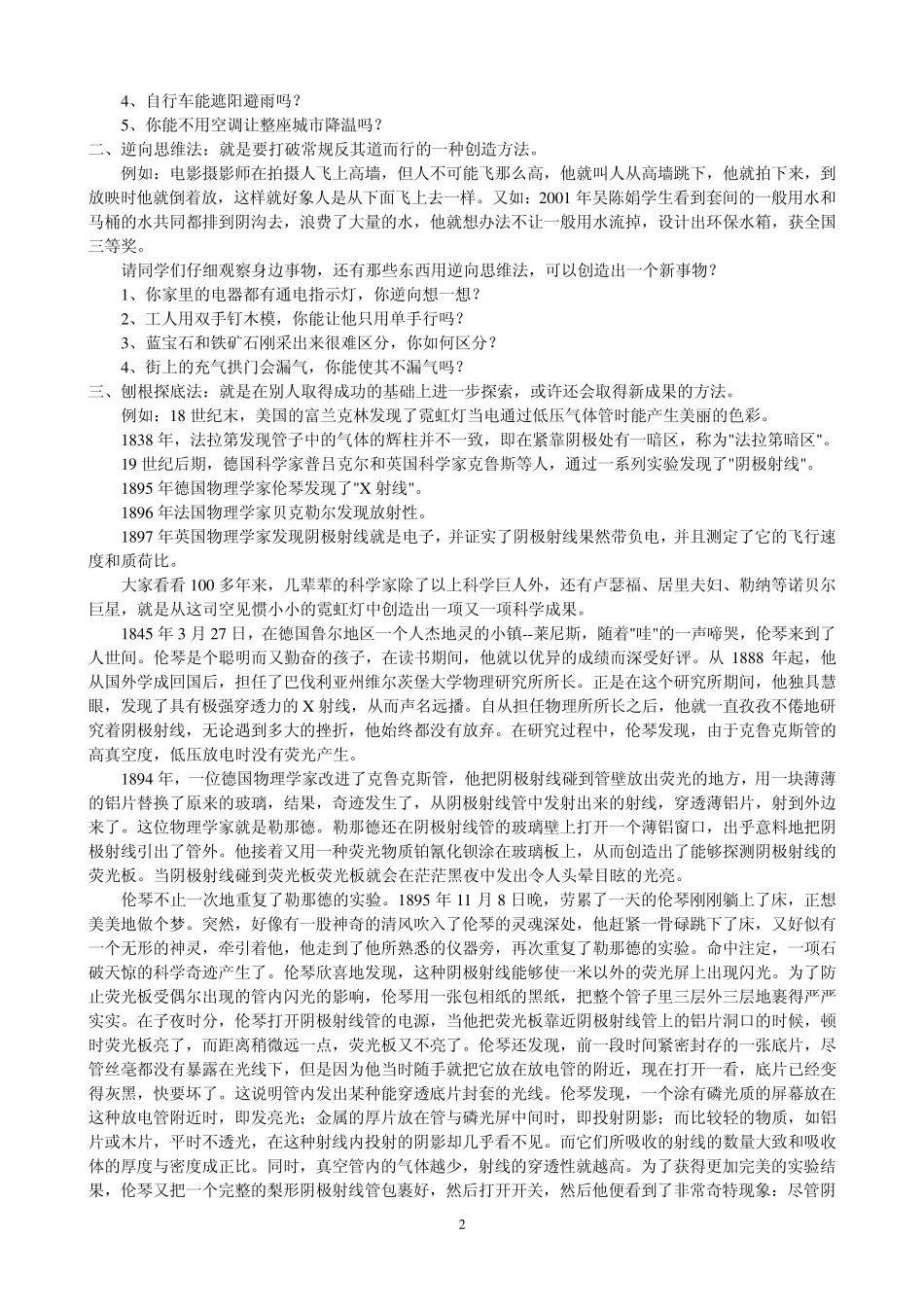 科技创新的十种方法_第2页