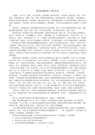 科技创新的十种方法
