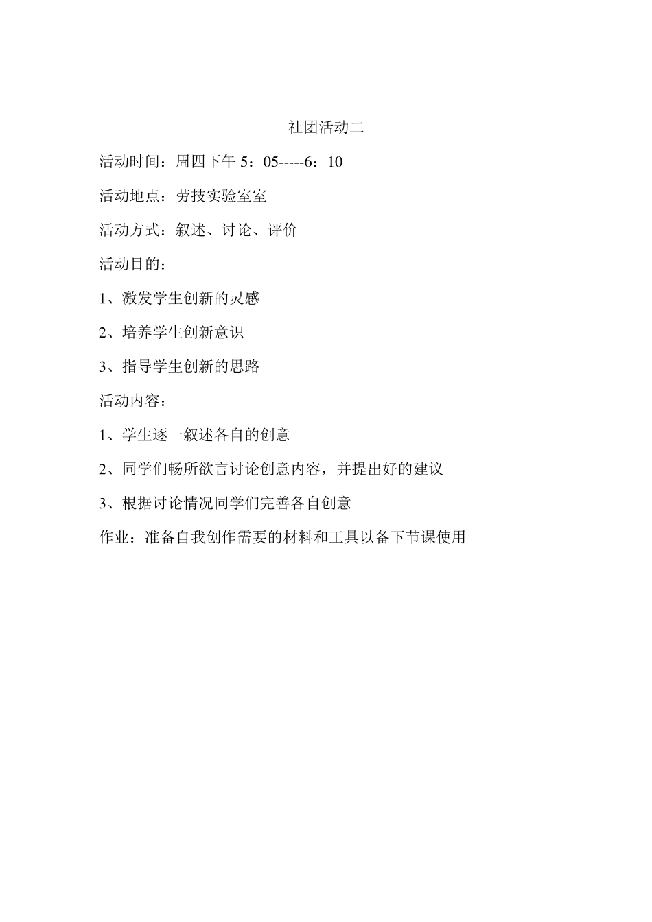 科技创新社团活动教案_第3页