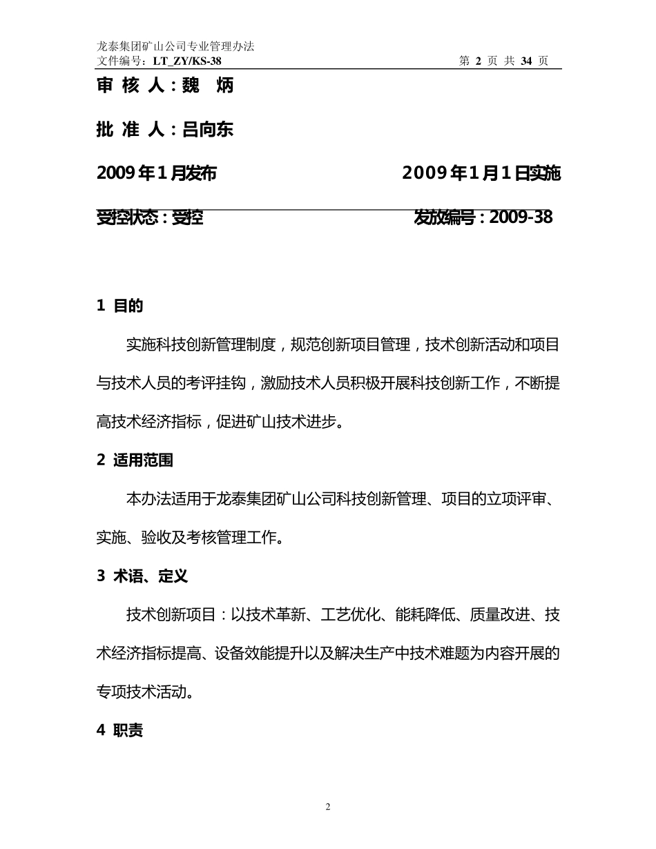 科技创新管理制度_第2页