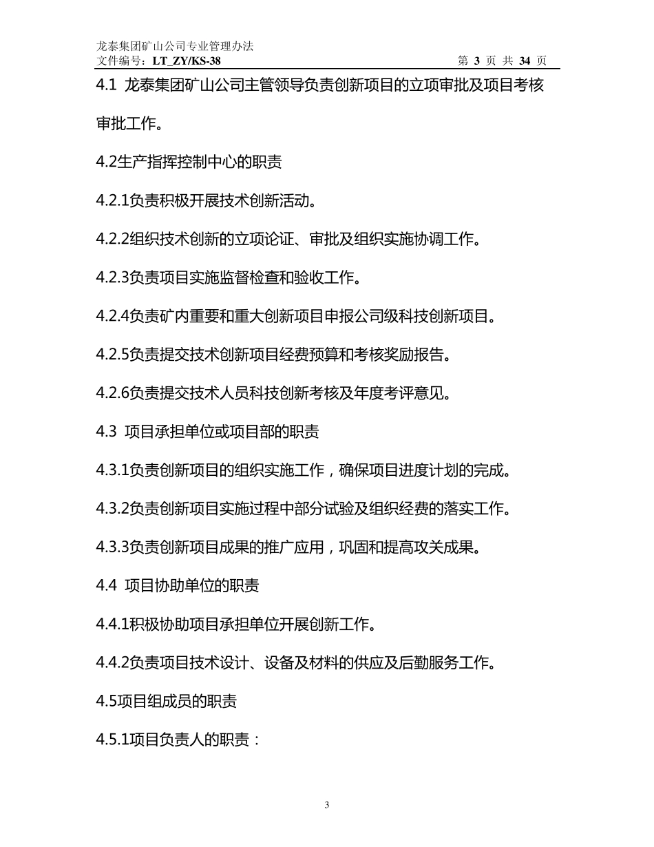 科技创新管理制度_第3页