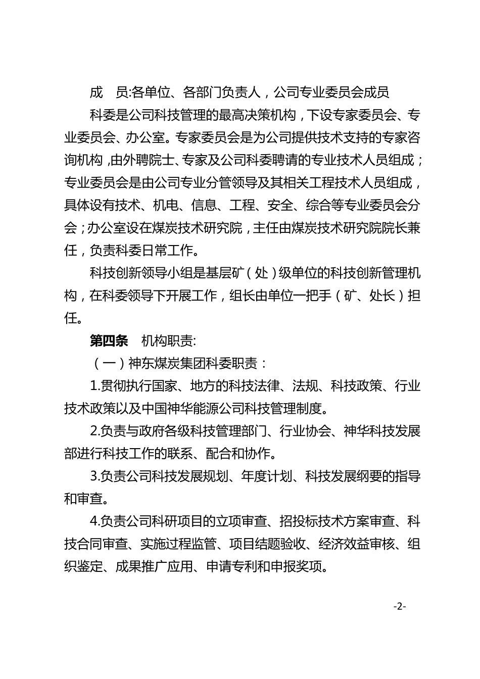 科技创新管理办法(2013新版终稿)_第2页