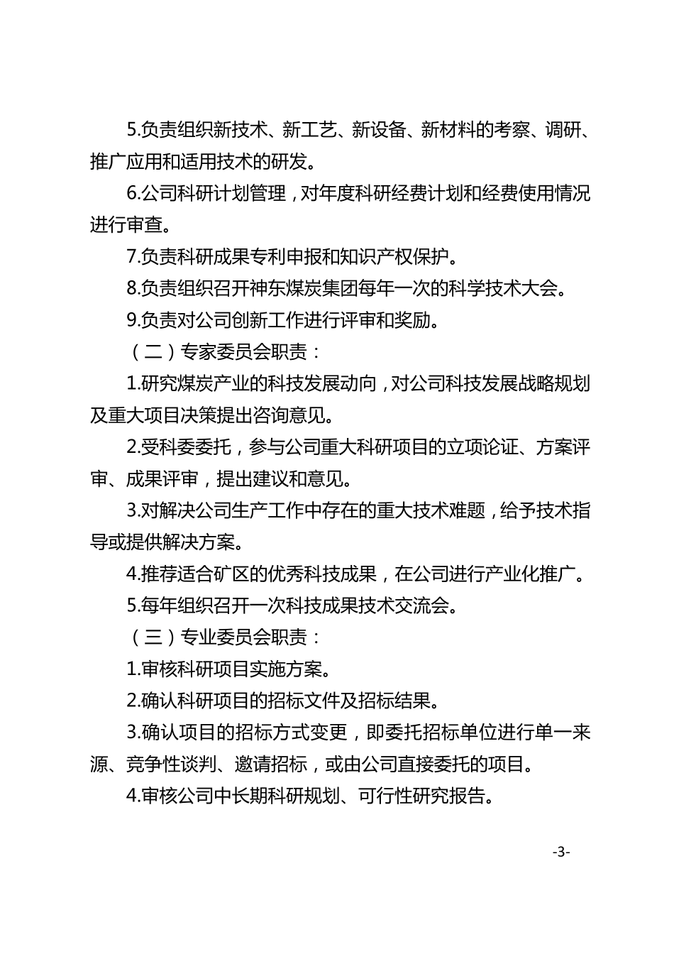 科技创新管理办法(2013新版终稿)_第3页