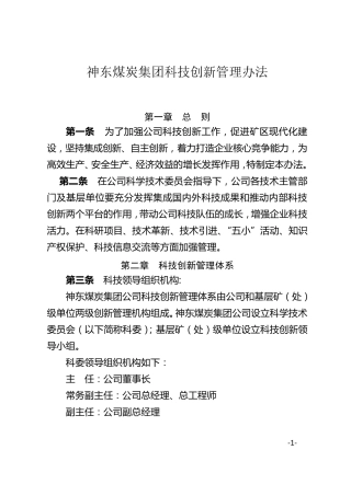 科技创新管理办法(2013新版终稿)