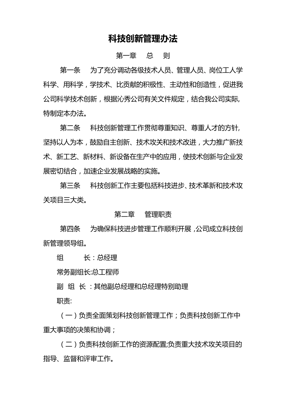 科技创新管理办法_第1页