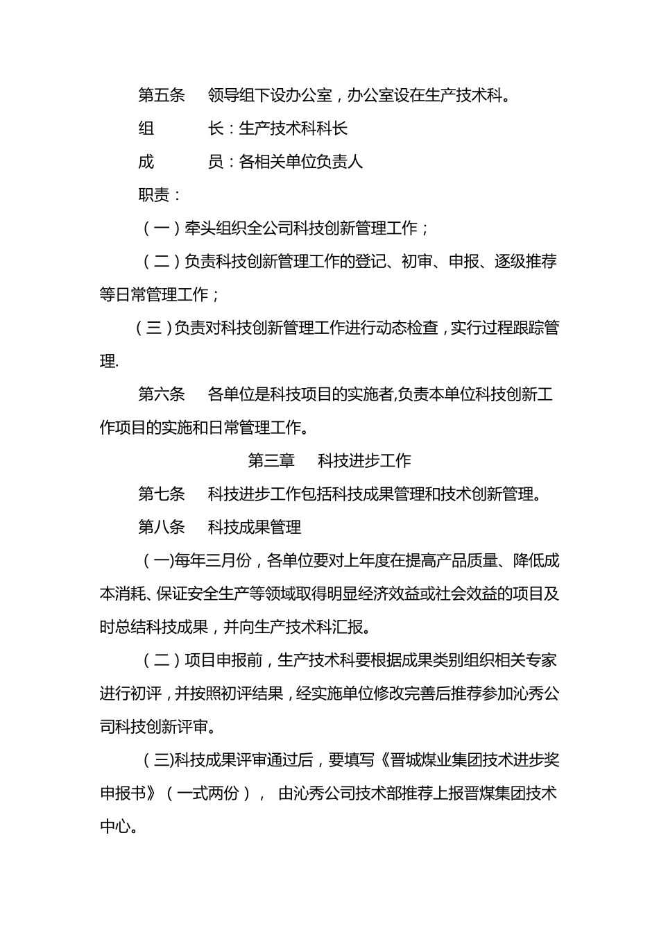 科技创新管理办法_第2页