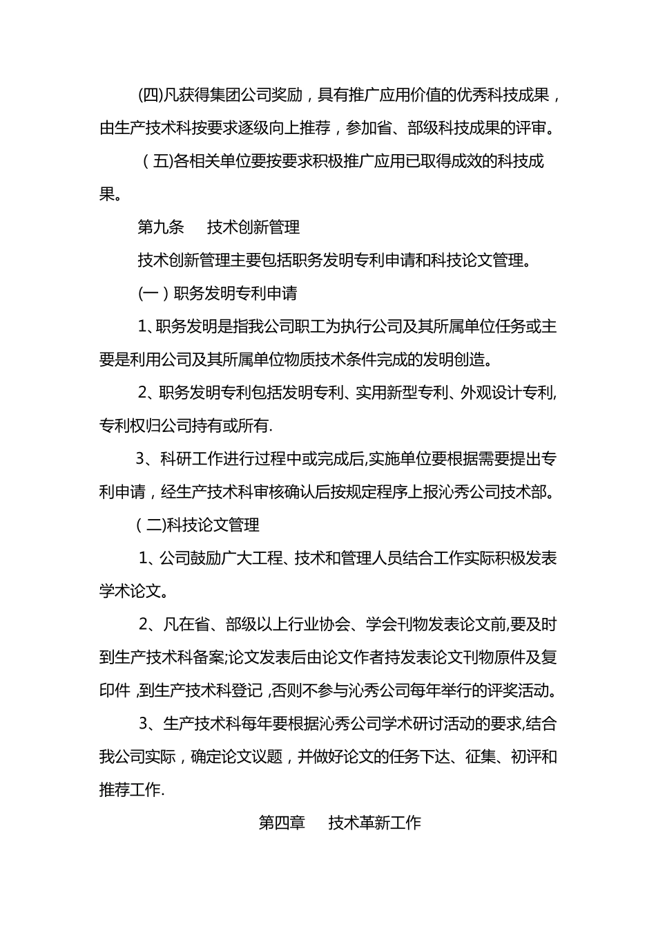 科技创新管理办法_第3页