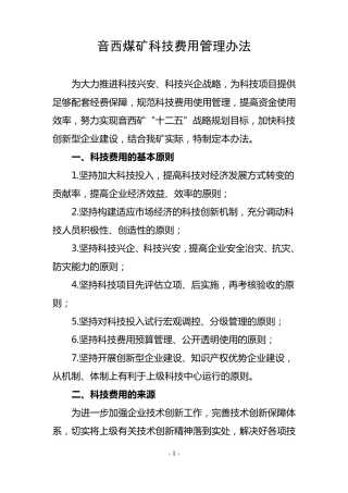 科技创新经费使用管理办法