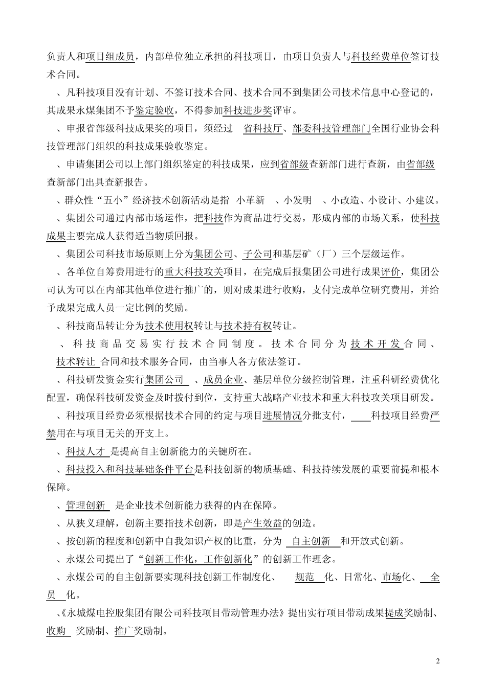 科技创新试题_第2页