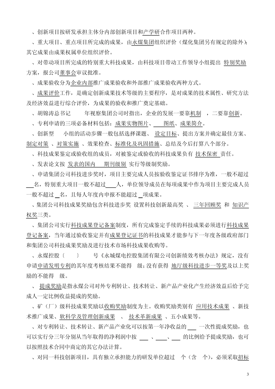 科技创新试题_第3页