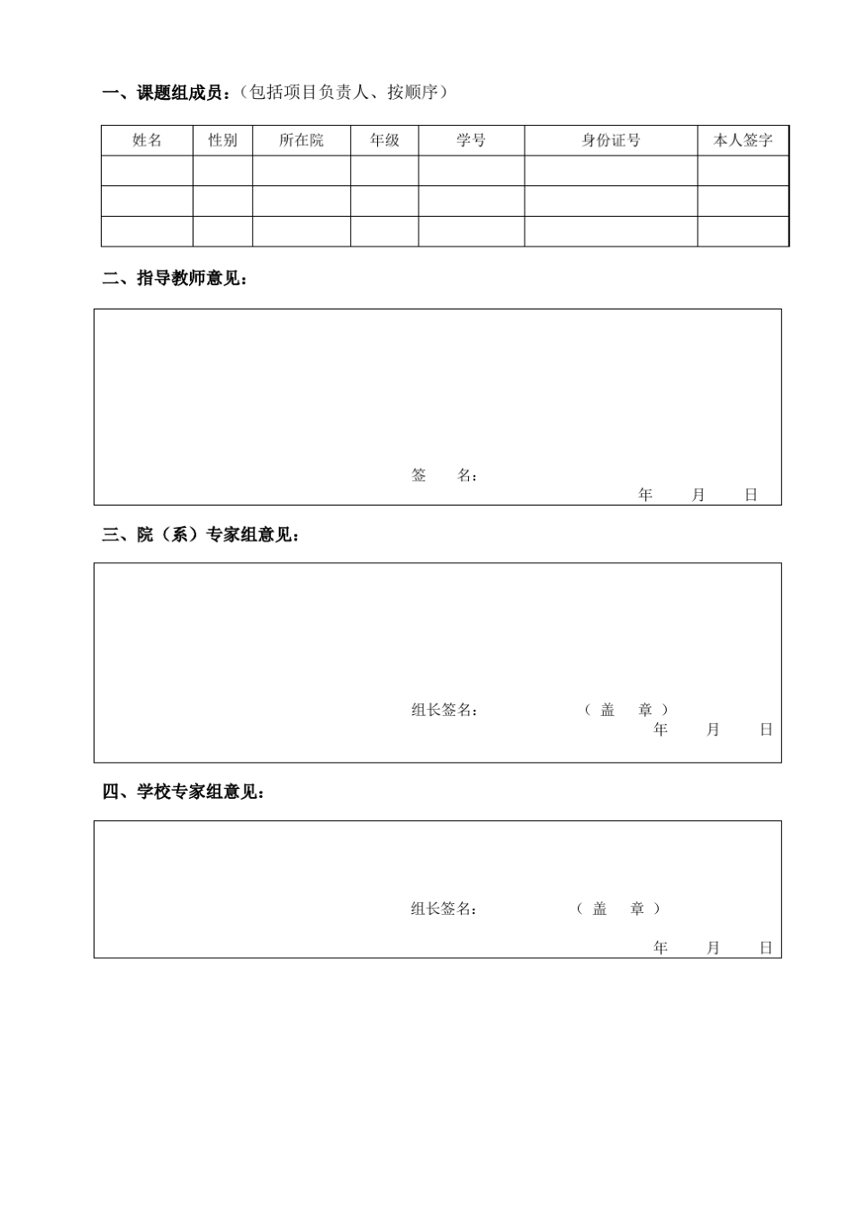 科技创新结题报告_第2页
