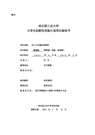 科技创新结题报告