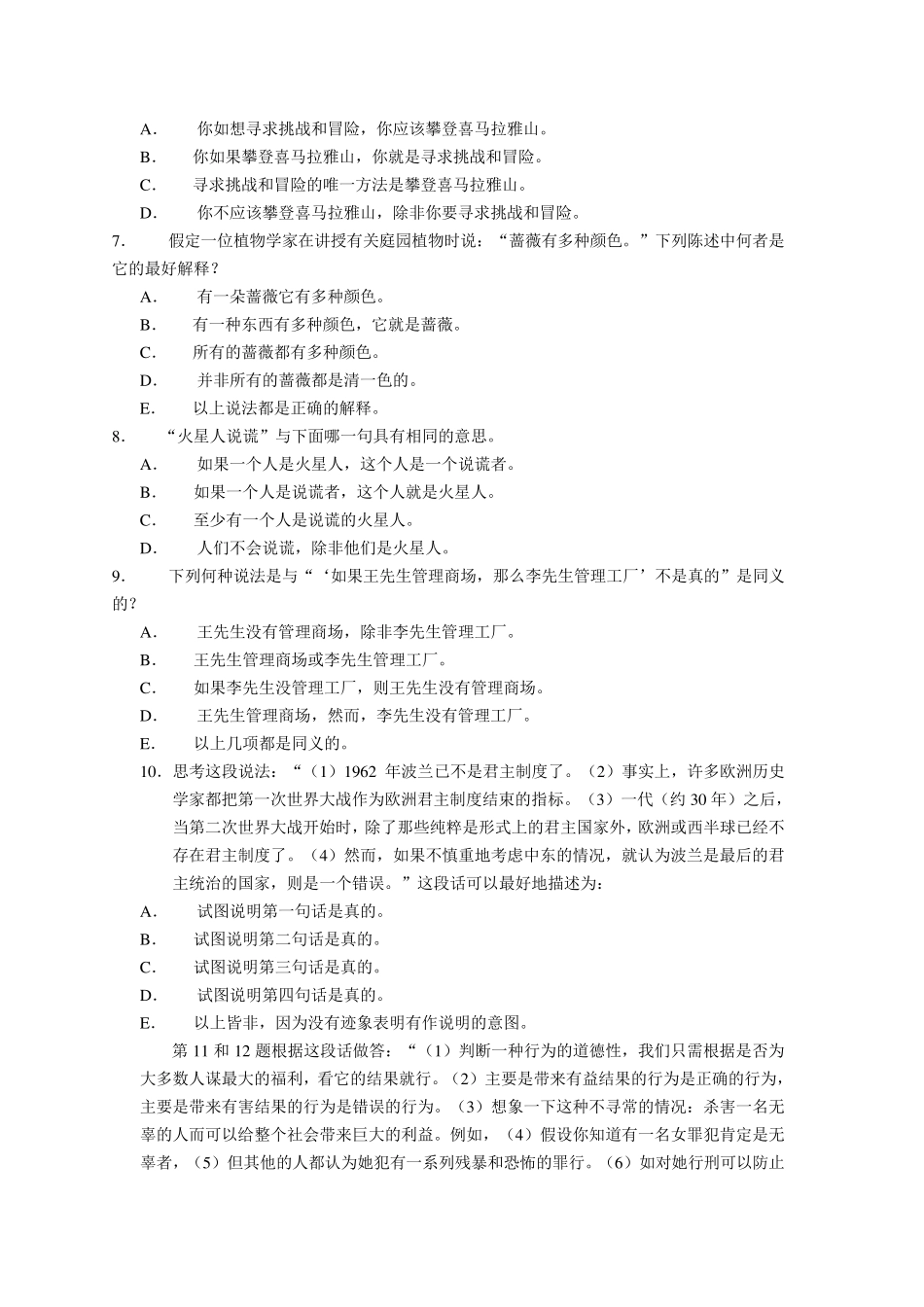 科技创新调查问卷_第2页