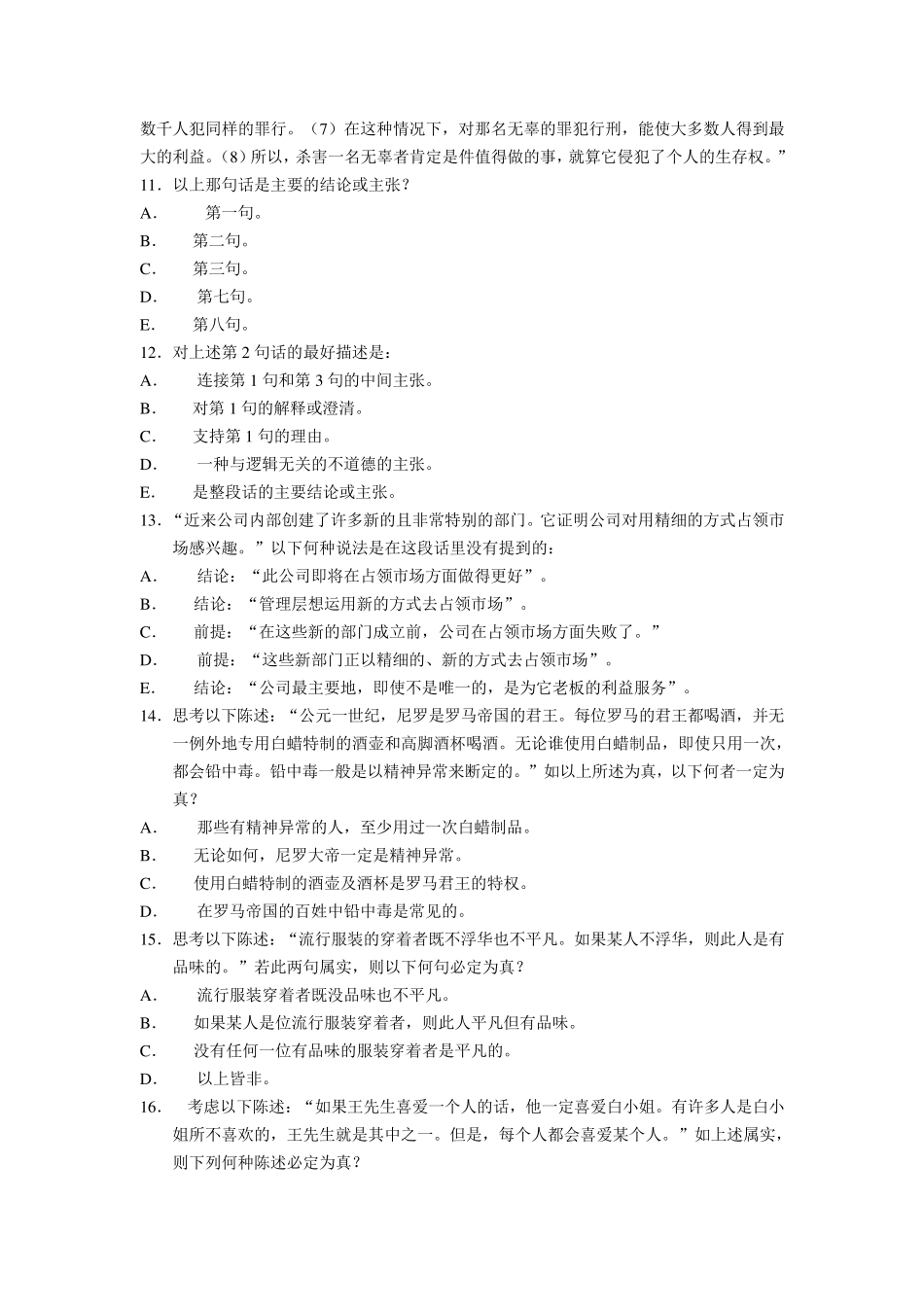 科技创新调查问卷_第3页