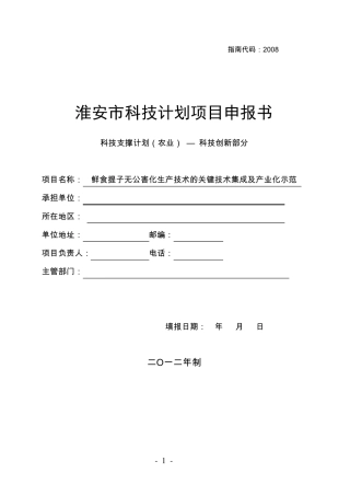 科技创新部分项目申报(葡萄)