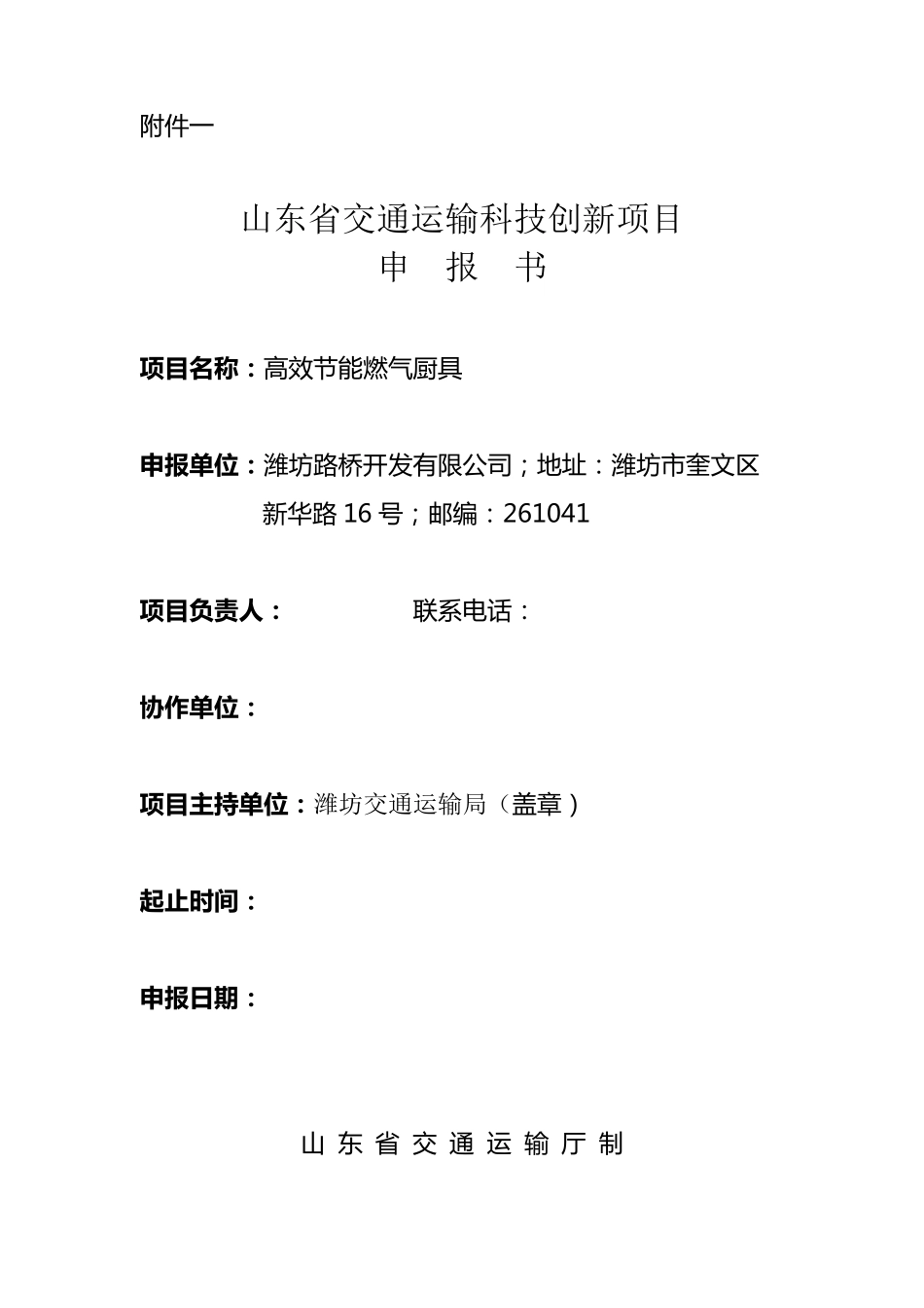 科技创新项目申报书_第1页