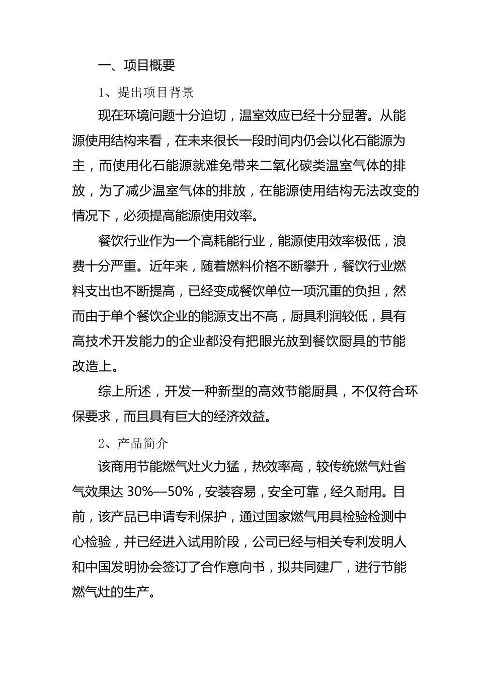 科技创新项目申报书_第2页