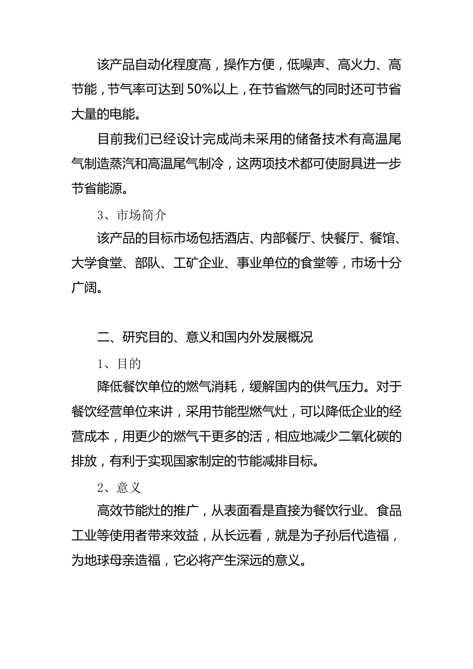 科技创新项目申报书_第3页