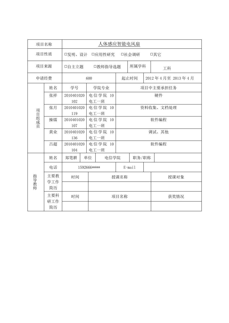 科技创新项目申请书_第2页