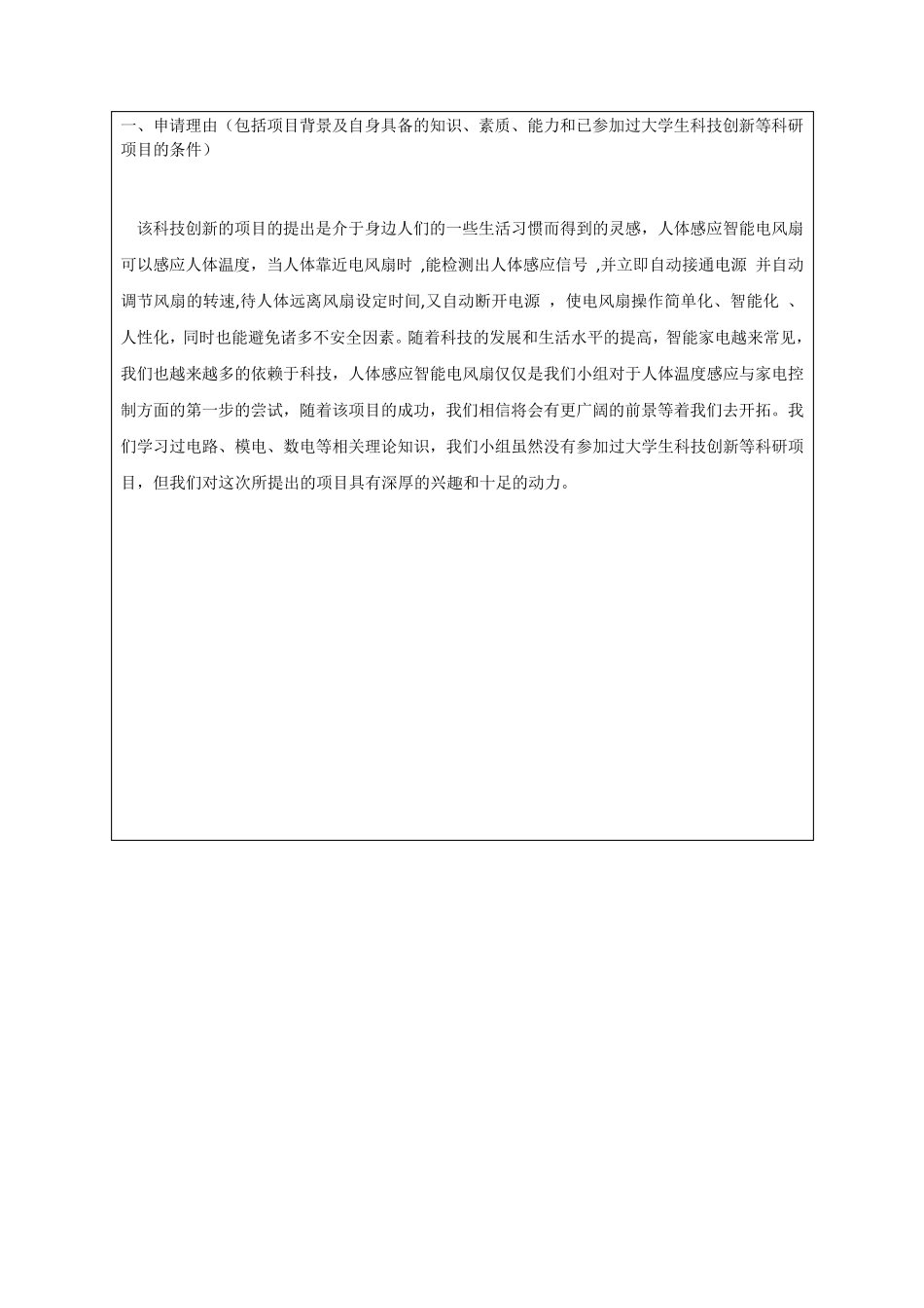 科技创新项目申请书_第3页