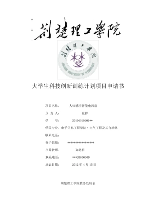 科技创新项目申请书