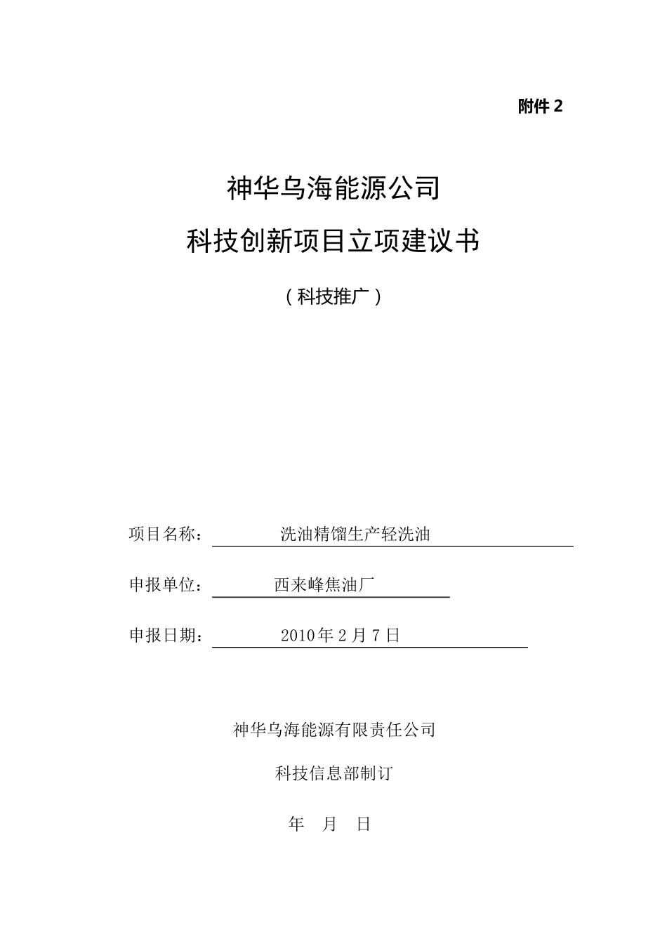 科技创新项目立项建议书_第1页