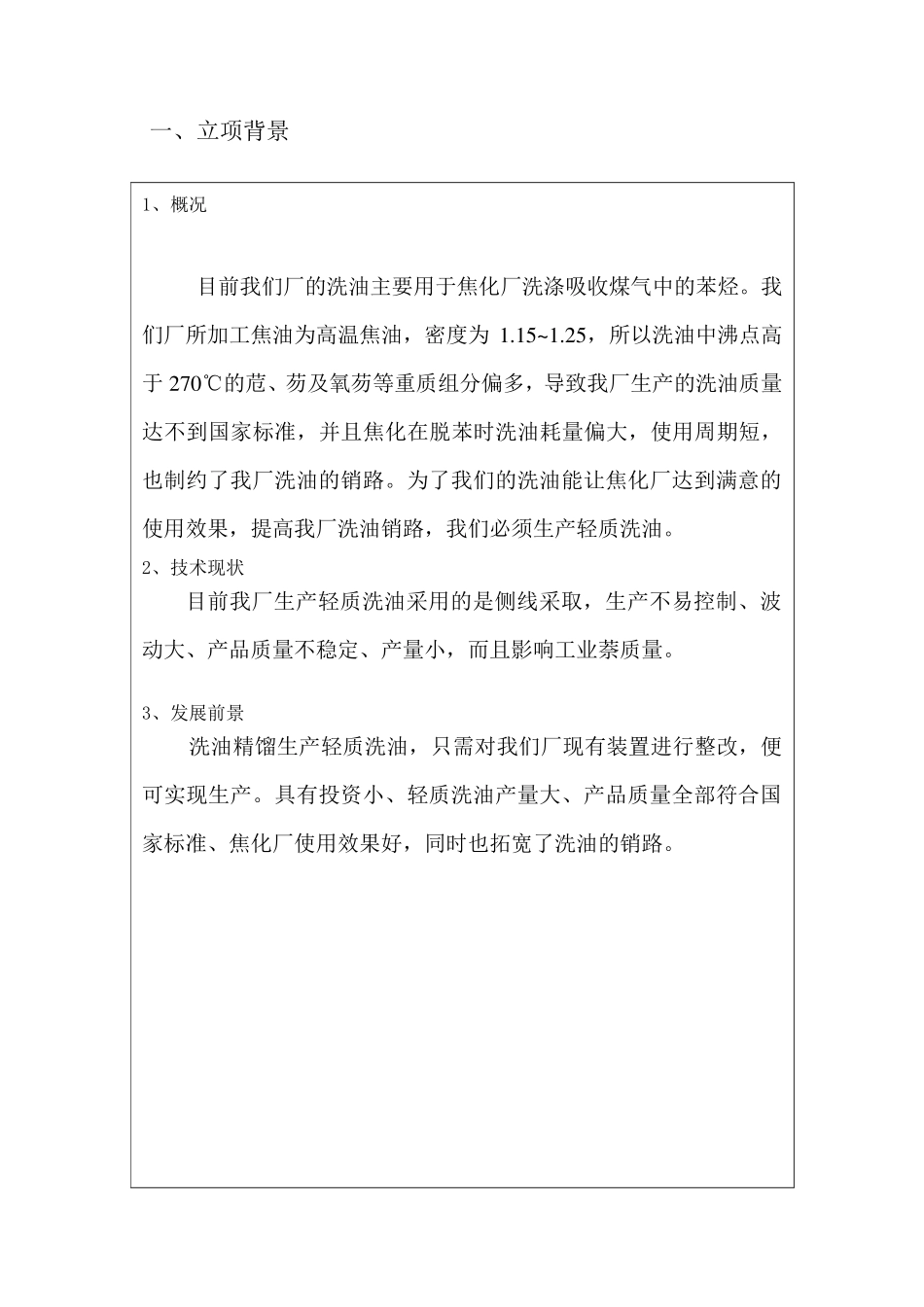 科技创新项目立项建议书_第2页