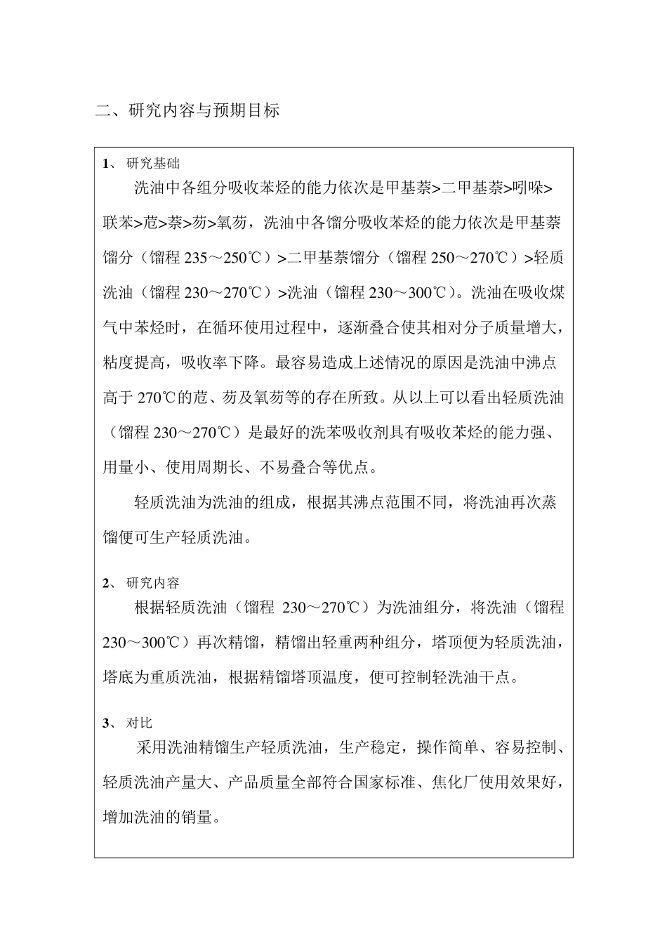 科技创新项目立项建议书_第3页