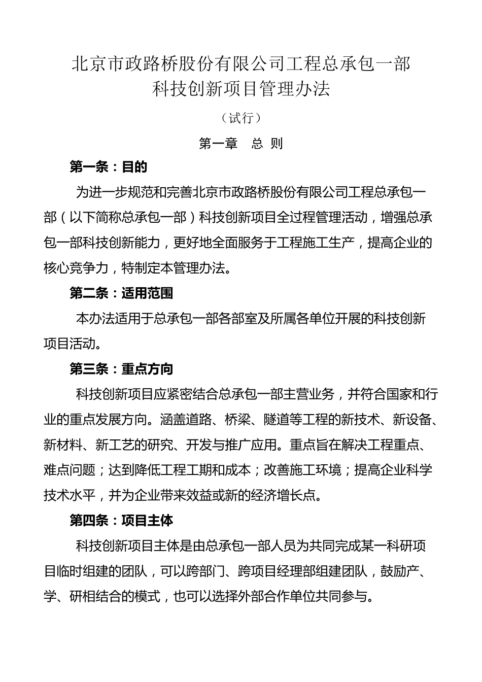 科技创新项目管理办法_第1页