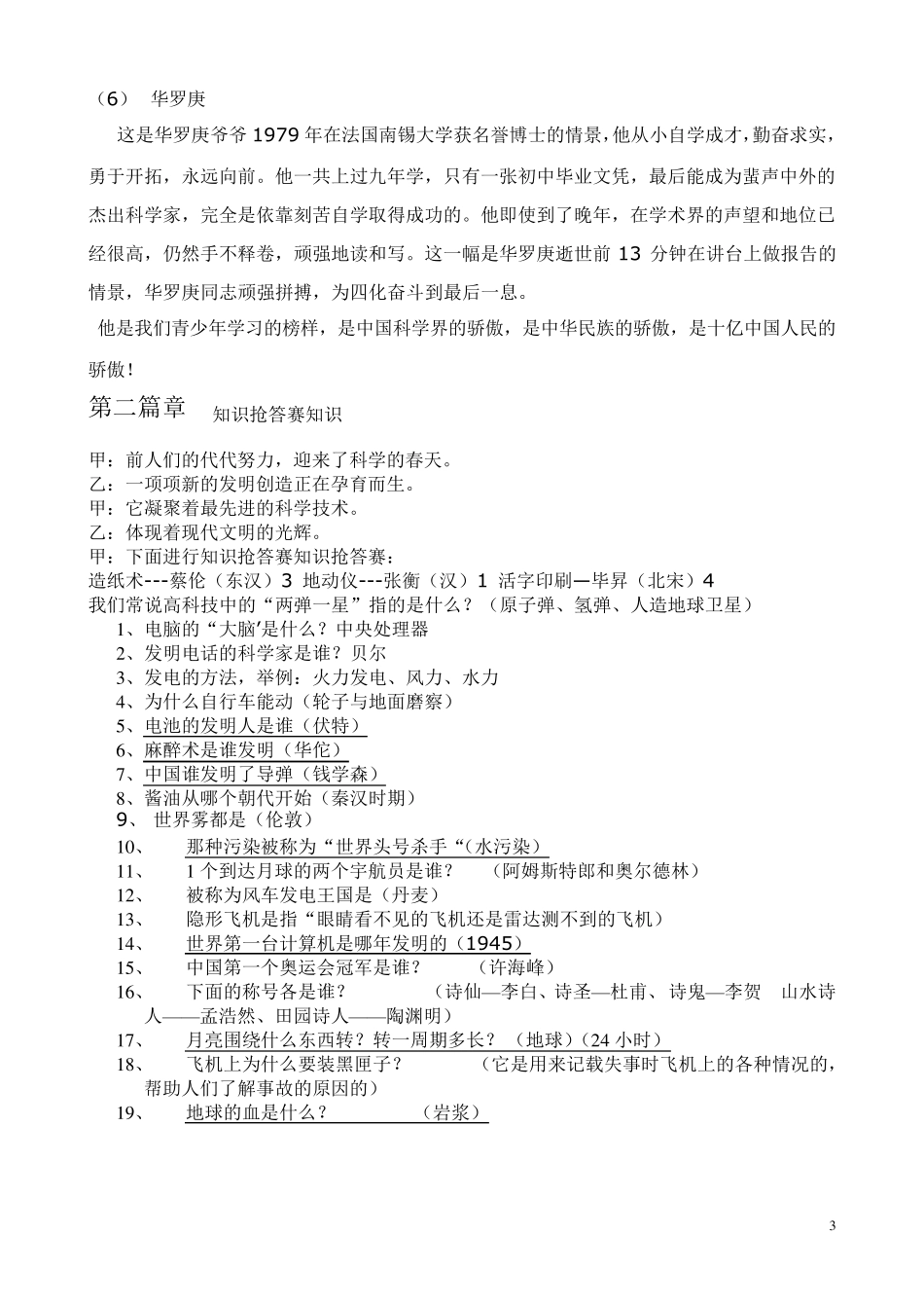 科技创造未来主题队会_第3页