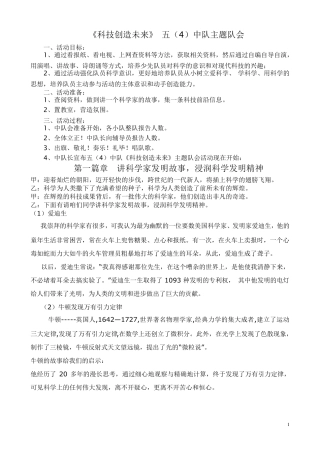 科技创造未来主题队会